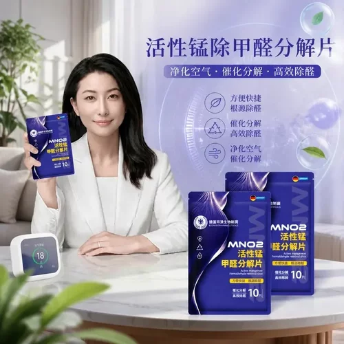 德国拜清生物活性锰除甲醛分解片
