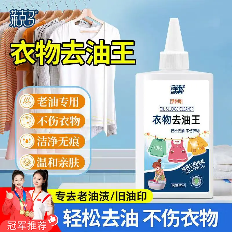 莱克多衣物去油王洁净温和亲肤