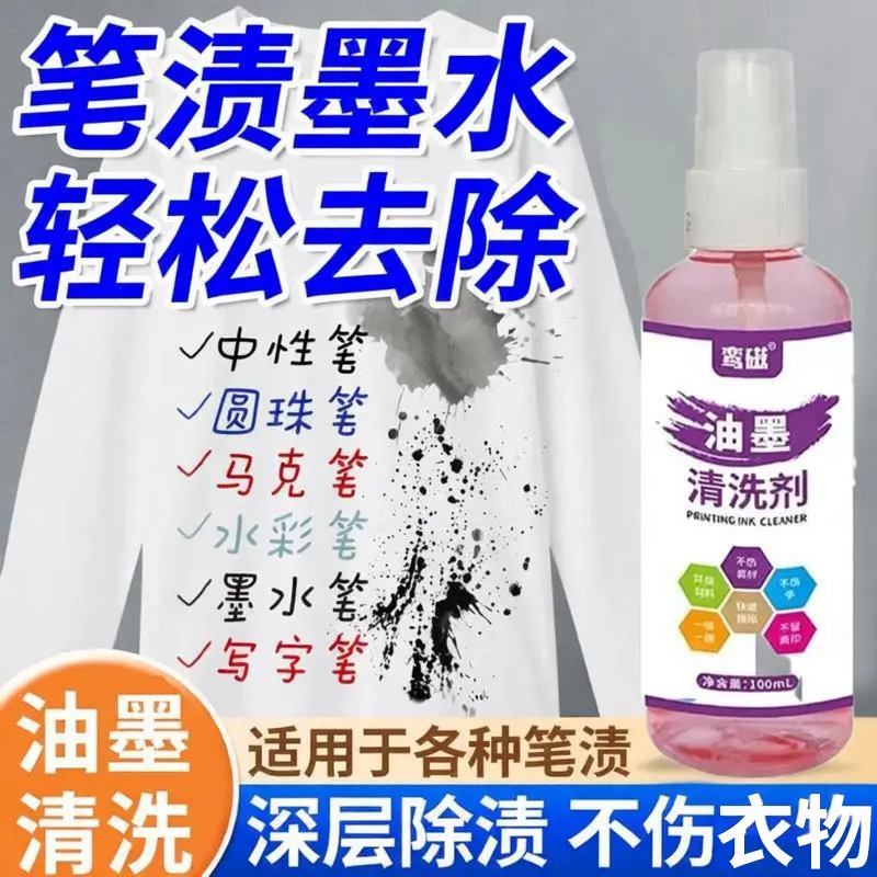 鸾磁油墨清洗剂轻松去除笔渍墨水