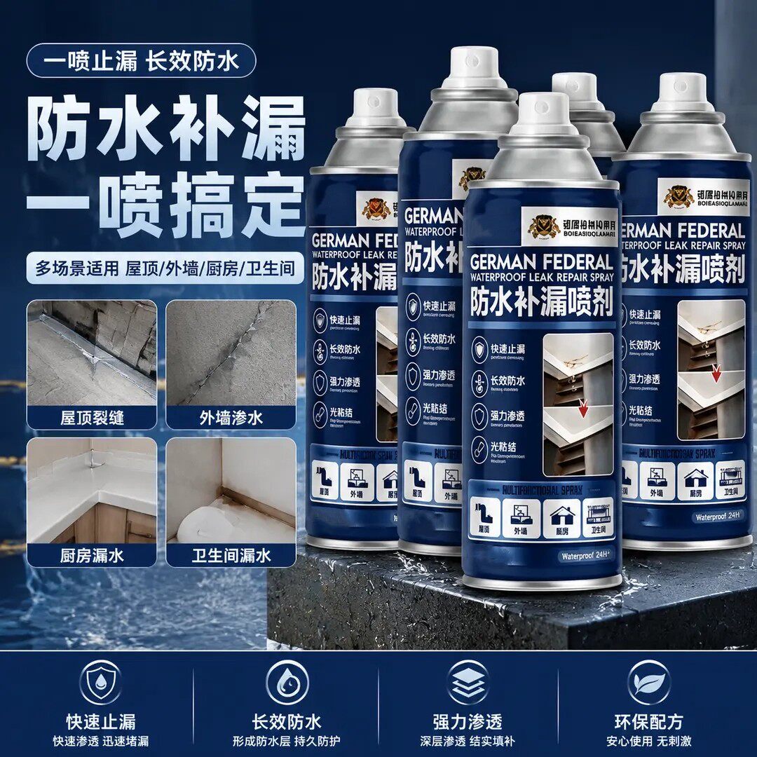 德国柏林科学院防水补漏喷剂修复