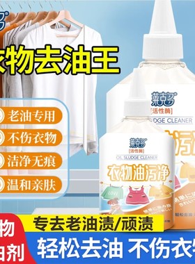 莱克多衣物油污净去油王除油除污衣物洁净懒人油渍污垢去渍清洗剂