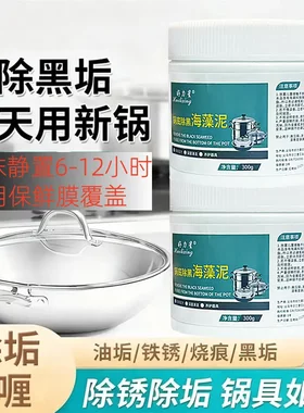 好力星锅底除黑海藻泥除锈除垢