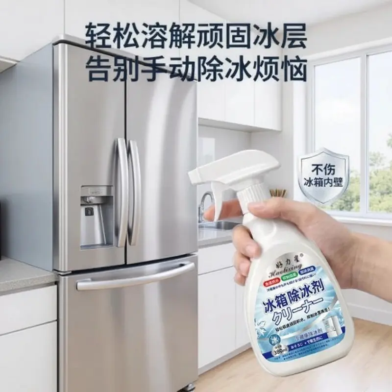 好力星冰箱除冰剂溶解顽固冰层