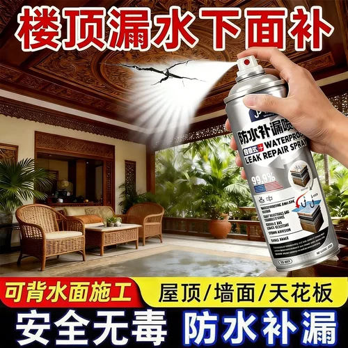 防水补漏喷剂快速成膜持久防水