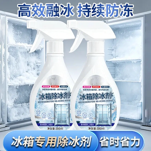 冰箱除冰剂家用冷冻室剂除冰清洁冰箱冰柜融雪结冰化冰除霜沐小言