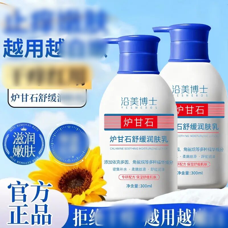 沿美博士身体乳炉甘石舒缓润肤乳