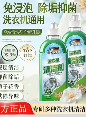 清护鲨鱼博士洗衣机清洁剂深层清洁抑菌除垢除螨祛除异味除霉