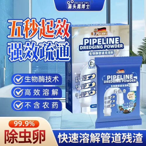 猫头鹰博士生物酶管道泡泡粉