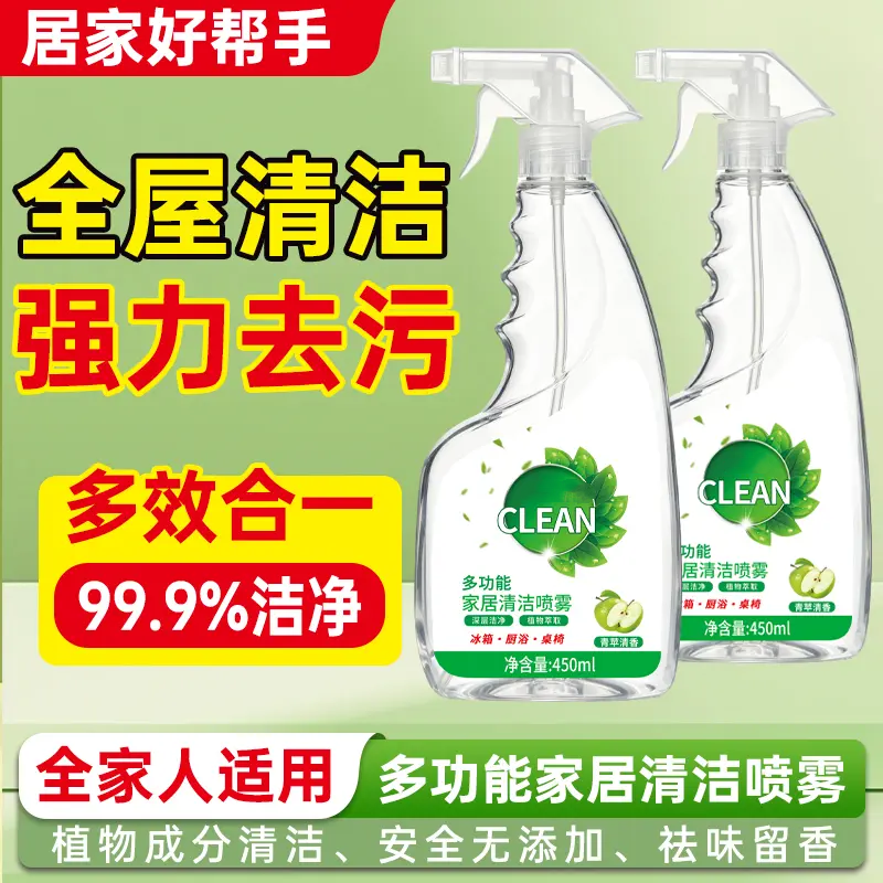 多功能家居清洁喷雾全屋清洁强力去污植物成分免洗祛味留香心佳妮
