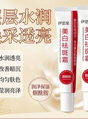 伊思棠美白祛斑霜烟酰胺补水保湿