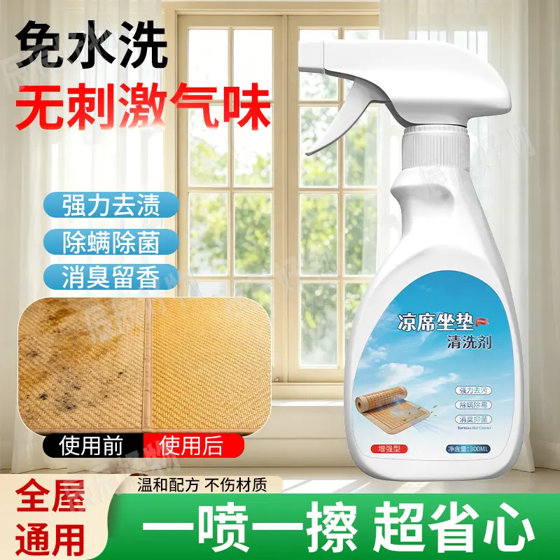 凉席坐垫清洗剂强力去渍除螨除菌消臭留香免洗无刺激气味香韵空间
