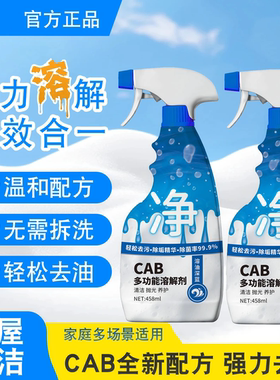 cab多功能溶解剂厨房灶台去重油污全屋清洁去油污除污垢蓝净仕