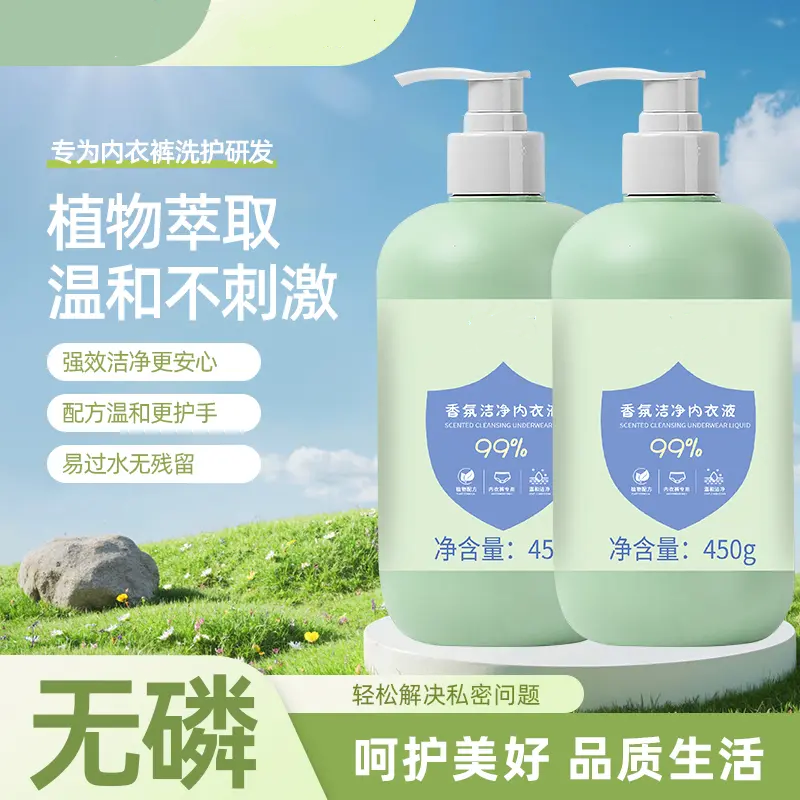 香氛洁净内衣液植物萃取抑菌除螨