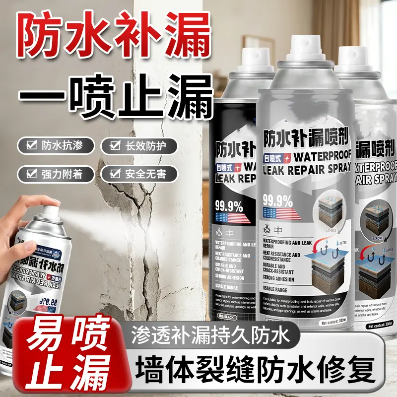 防水补漏喷剂补漏防水抗渗修复