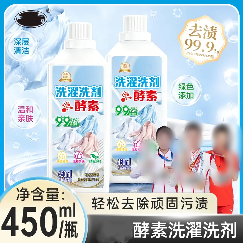 酵素洗濯洗剂深层清洁温和亲肤