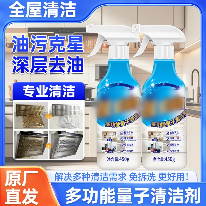多功能量子清洁剂植物萃取去油快速分解轻松净洁气味清新洁生花