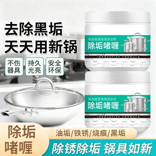 ONEMAX锅底除黑海藻泥膜去污垢
