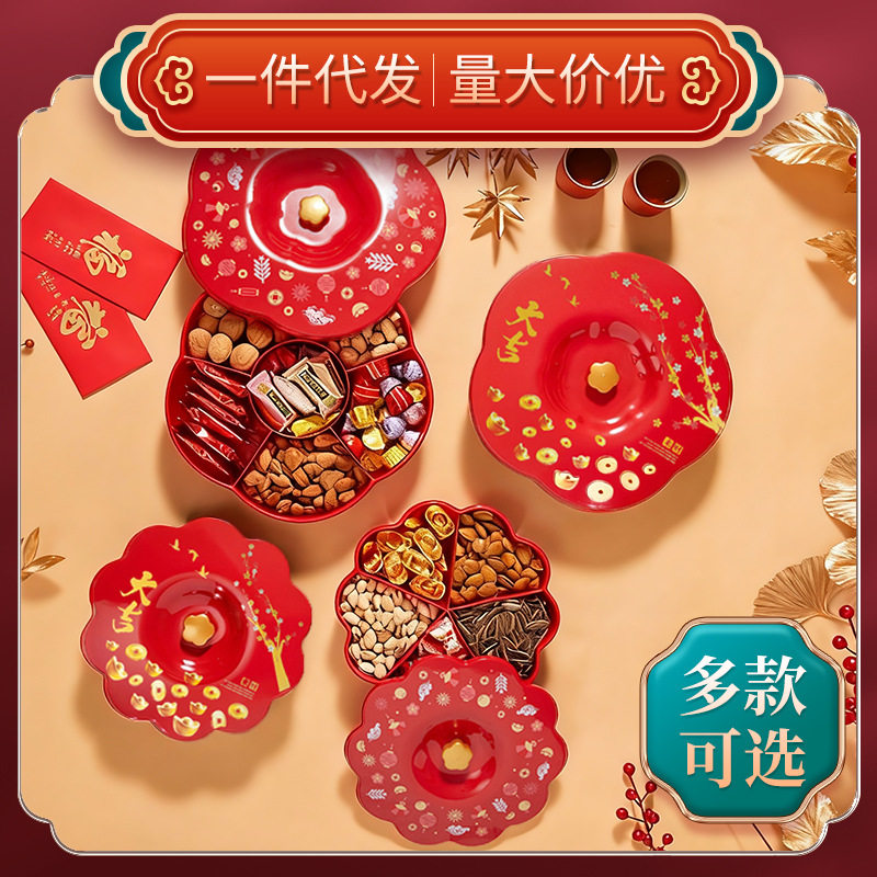 带盖新年糖果盘分格新年果盘客厅家用塑料零食干果收纳盒新年礼品