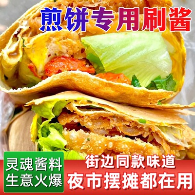 厨房大佬煎饼果子专用酱料刷酱