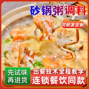 厨房大佬砂锅粥粉调味料配料潮汕皮蛋瘦肉荤粥海鲜粥调料增香提鲜
