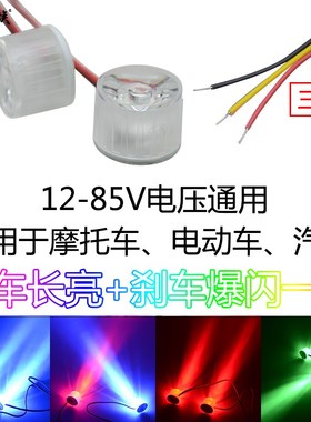 摩托车改装饰彩灯jled爆闪灯电动电瓶车超亮闪光刹车后尾灯泡鬼火