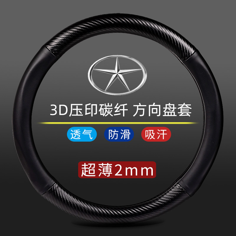 方向盘套适用江淮瑞风S3 S2 Sw5和悦A60 M3 M5 M2碳纤真皮把套四
