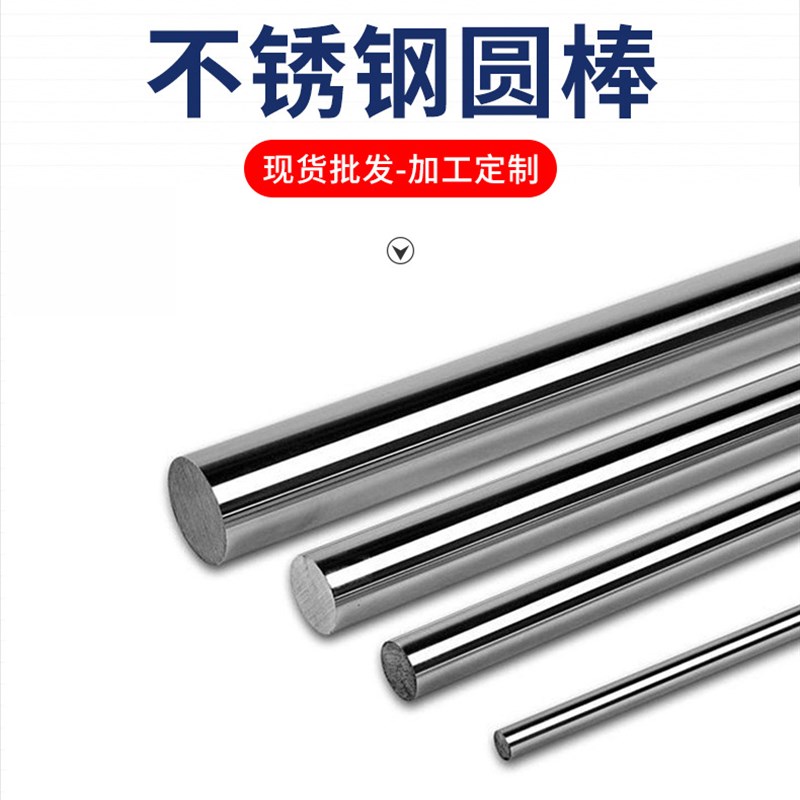 201304 316实心钢棒不锈钢棒B光圆光亮棒黑棒直条圆条钢筋零切加