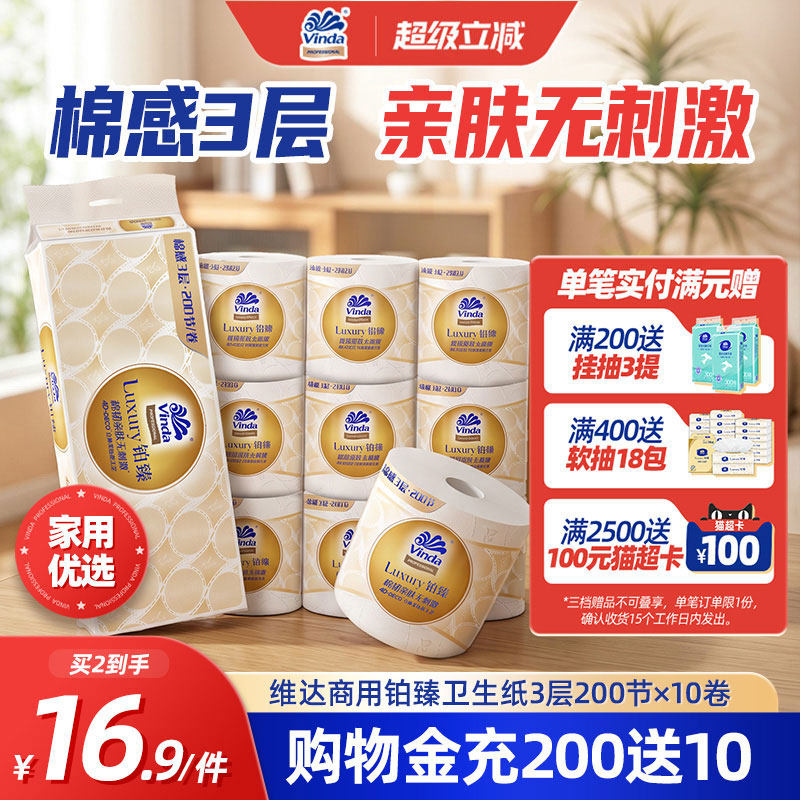 维达商用铂臻卫生纸卷纸家用有芯卷筒纸厕所手纸厕纸小卷纸巾加厚