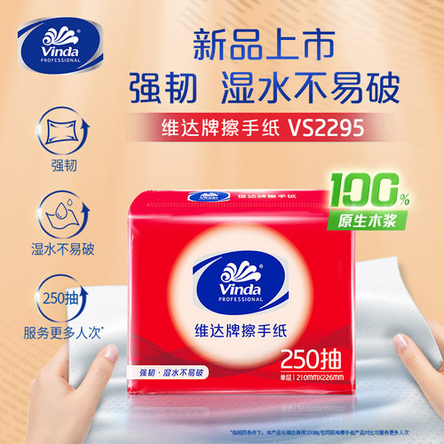 【爆款试用】维达商用三折擦手纸单层250抽3包卫生间酒店擦手专用