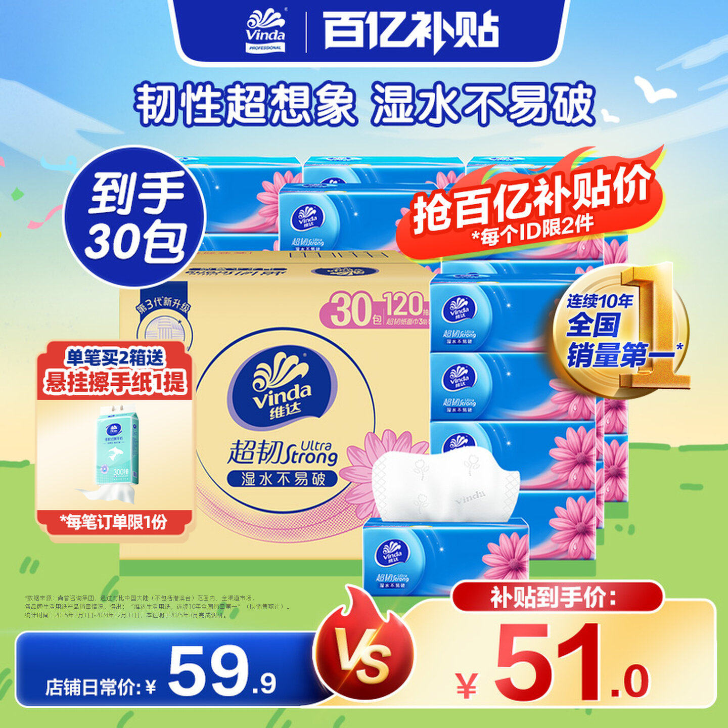 维达商用超韧3层抽纸整箱实惠装