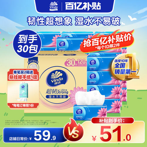 维达商用超韧3层抽纸整箱实惠装