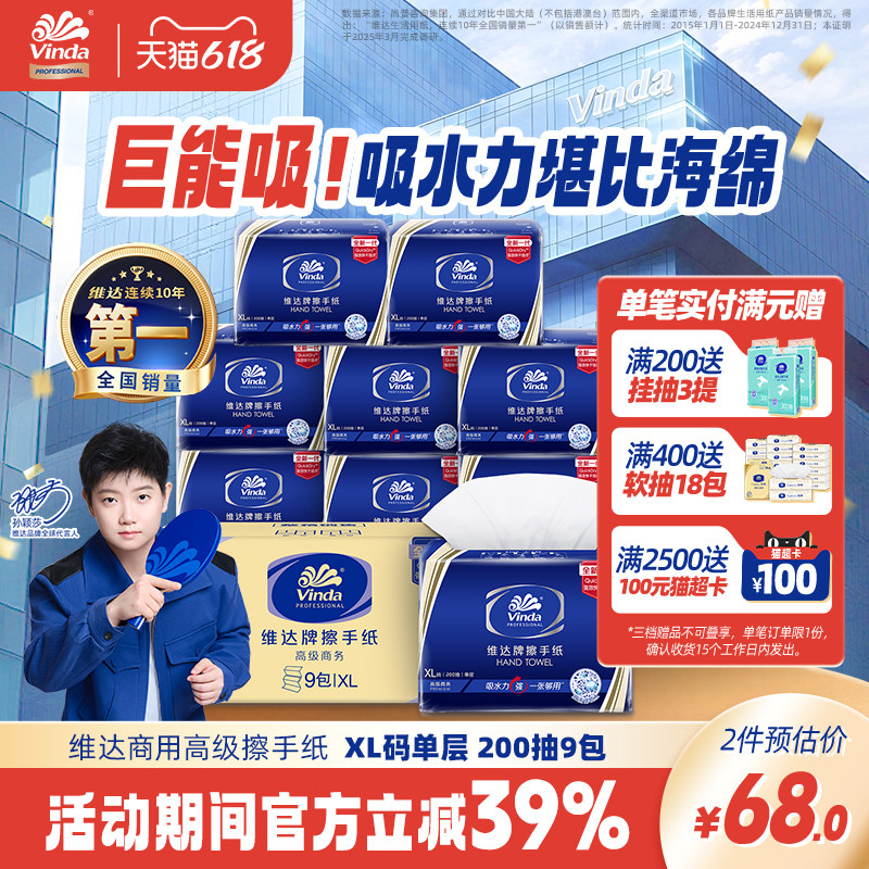 维达商用擦手纸高级三折单层200抽XL码9包专用加厚一次性纸巾直供