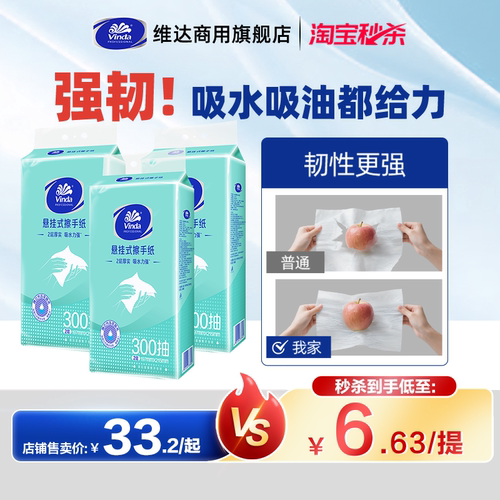 维达商用悬挂式擦手纸2层300抽3提卫生间餐馆抽纸商用专用一次性