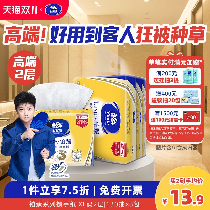 维达商用铂臻三折擦手纸2层130抽XL码3包酒店商用高端专用擦手巾