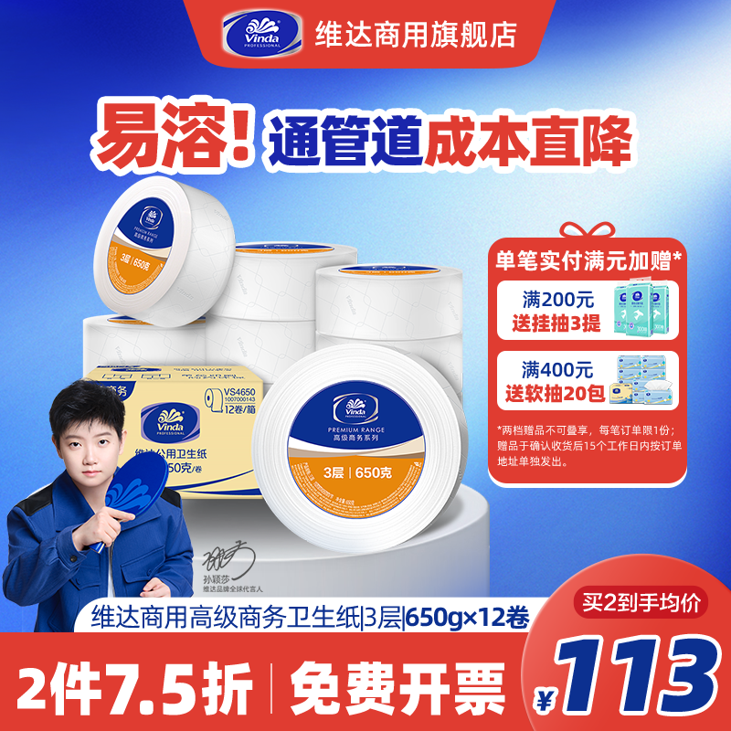 【超值囤货】维达商用公用卫生纸实惠厕纸大盘卷纸卫生间专用12卷