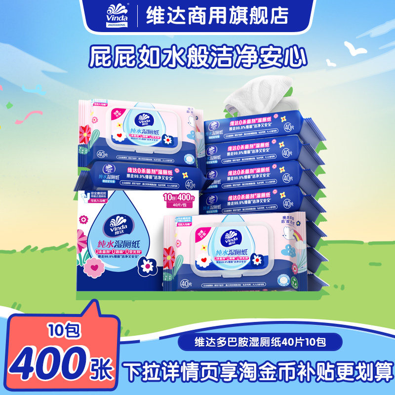 维达多巴胺便携湿厕纸40片图片