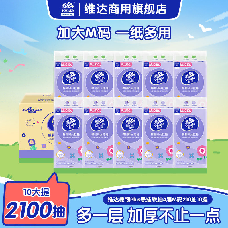 维达商用棉韧悬挂抽纸整箱实惠装
