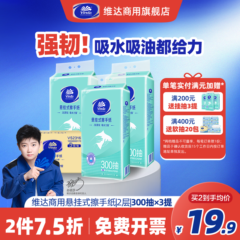维达商用悬挂式擦手纸2层300抽3提厨房家用大容量一次性擦手纸巾