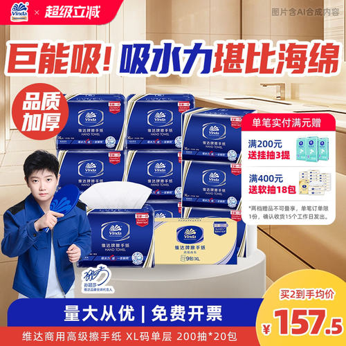 【超值囤货】维达商用擦手纸单层双层整箱卫生间酒店专用实惠纸巾