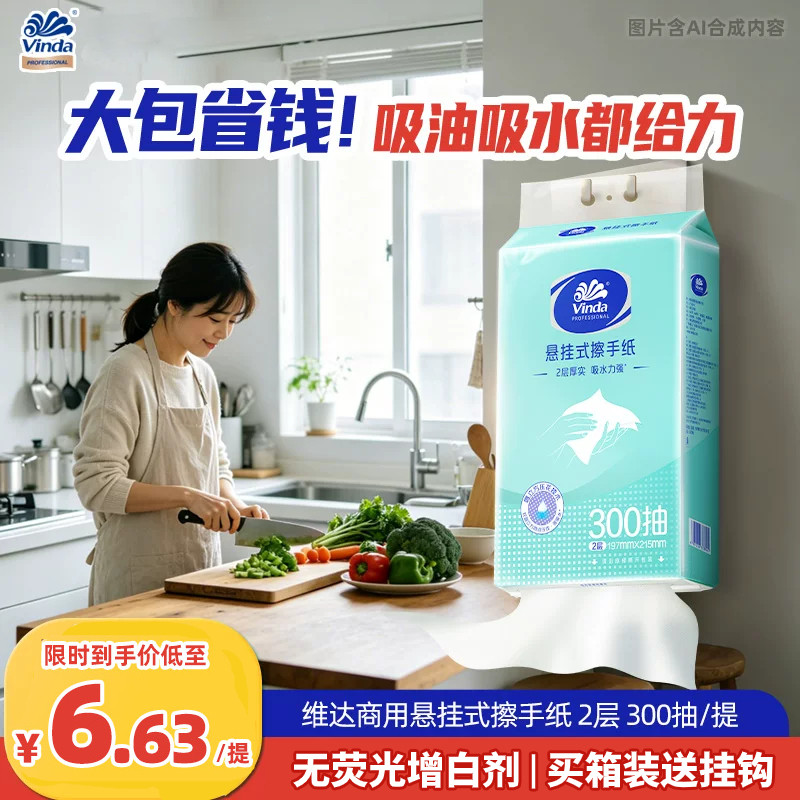 维达商用悬挂式擦手纸专用大容量厨房纸湿巾卫生间抽纸一次性家用