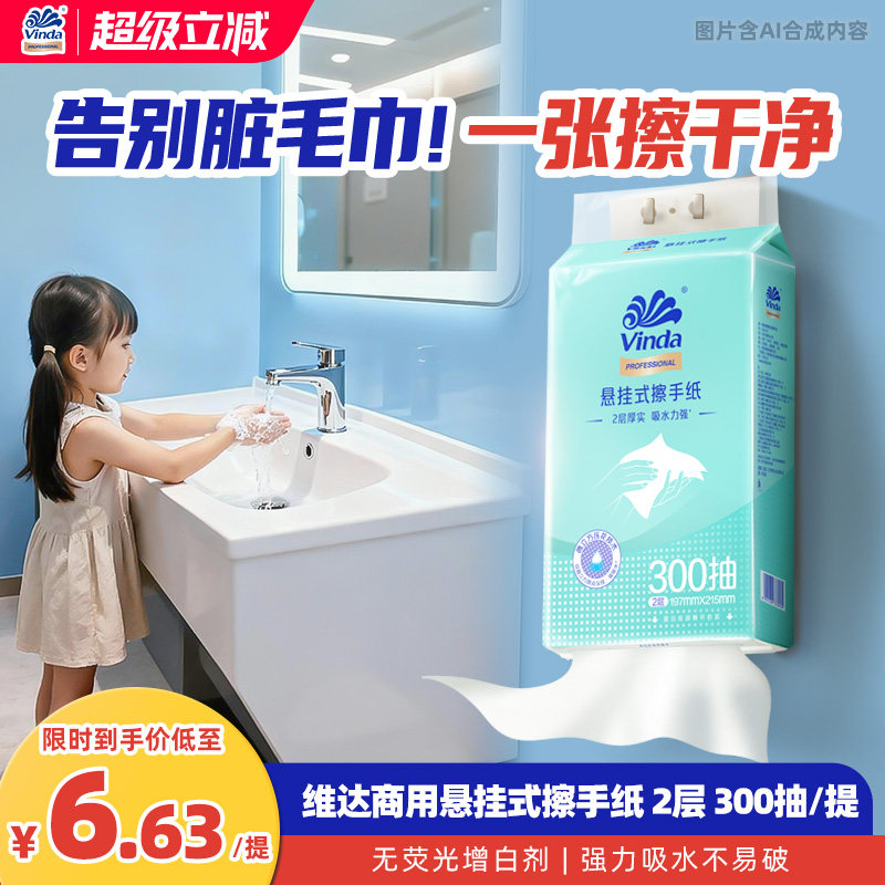 维达商用悬挂式擦手纸图片