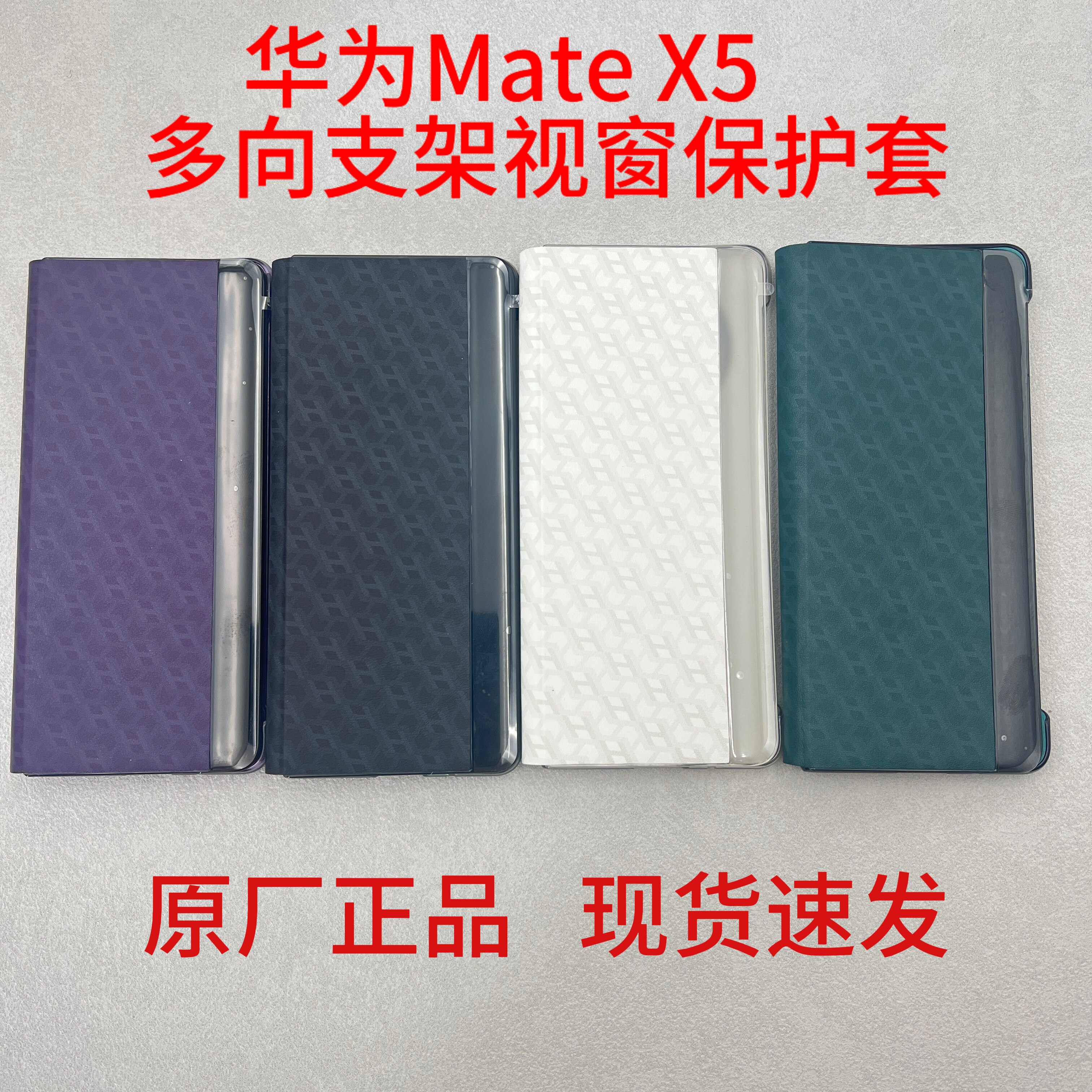 适用于华为MateX5手机壳原装折叠屏翻盖式感应智能视窗休眠素皮全包防摔保护套mateX5典藏版多向支架保护套