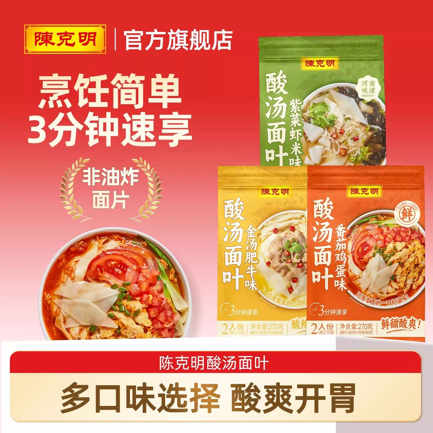 陈克明酸汤面叶真材实料高汤番茄肥牛味非油炸速食面皮双人份,粮油调味/速食/干货/烘焙,待煮速食面/拉面/面皮/西式面,淘宝优惠券,粉丝福利购,淘宝优惠卷