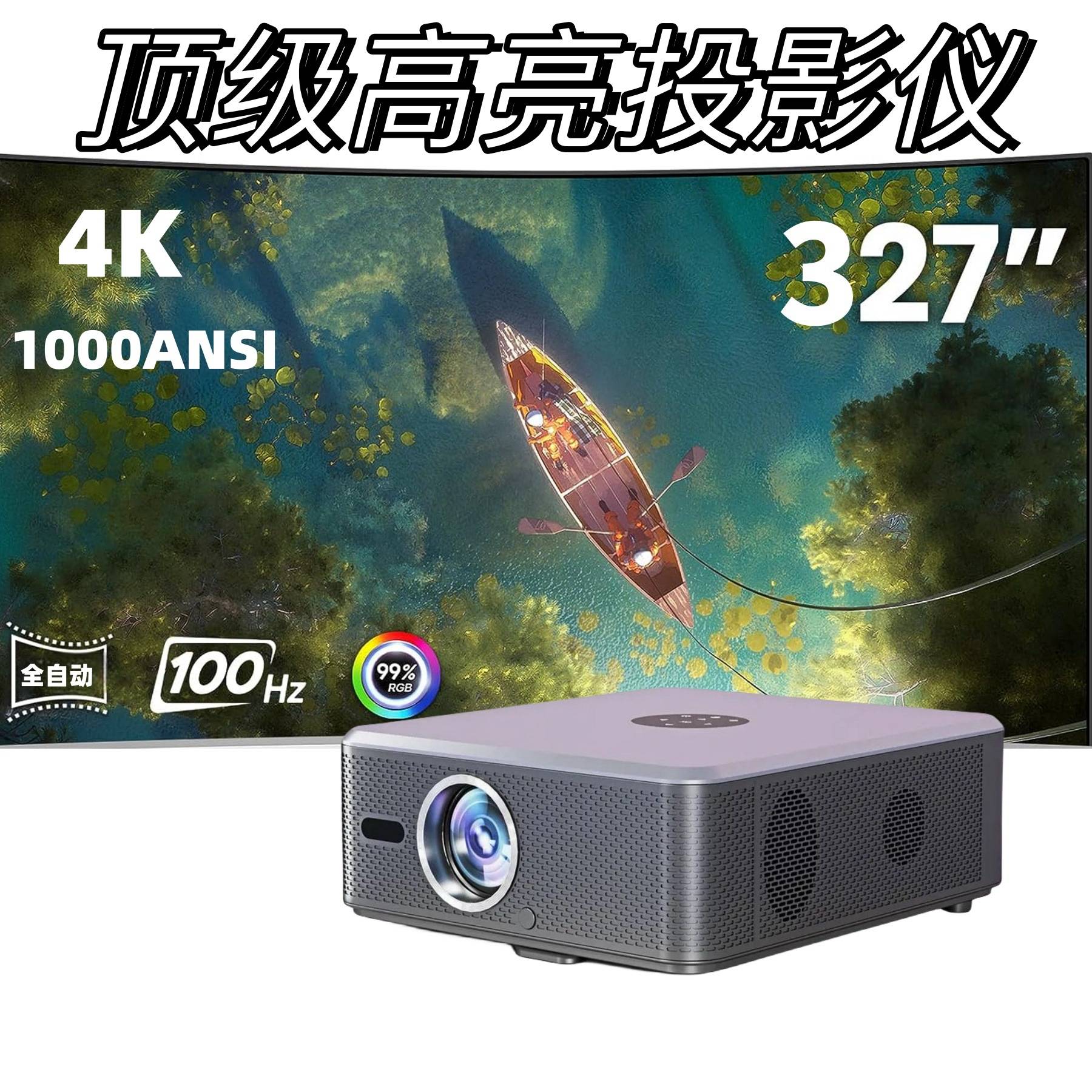 新款激光投影仪4k超高清办公家庭影院全封闭光机白天直投投影机