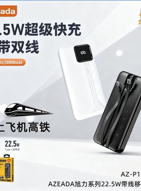 azeada自带线充电宝新国标3c认证可上飞机高铁超级快充一万毫安便携式移动电源20000mAh大容量25新款