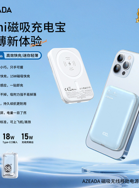 Azeada磁吸充电宝3c认证可上飞机高铁无线2025新款小巧便捷快充5000毫安移动电源超薄移动电源