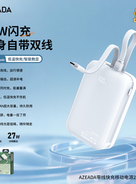 azeada自带线充电宝3c认证可上飞机高铁2025新款20000毫安快充大容量移动电源