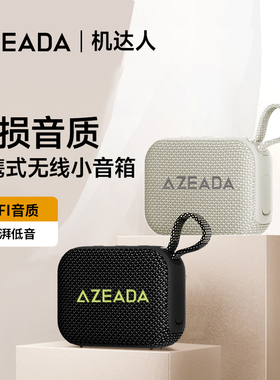 AZEADA 小型便携迷你音响超长户外续航高音质低音炮无线蓝牙挂绳