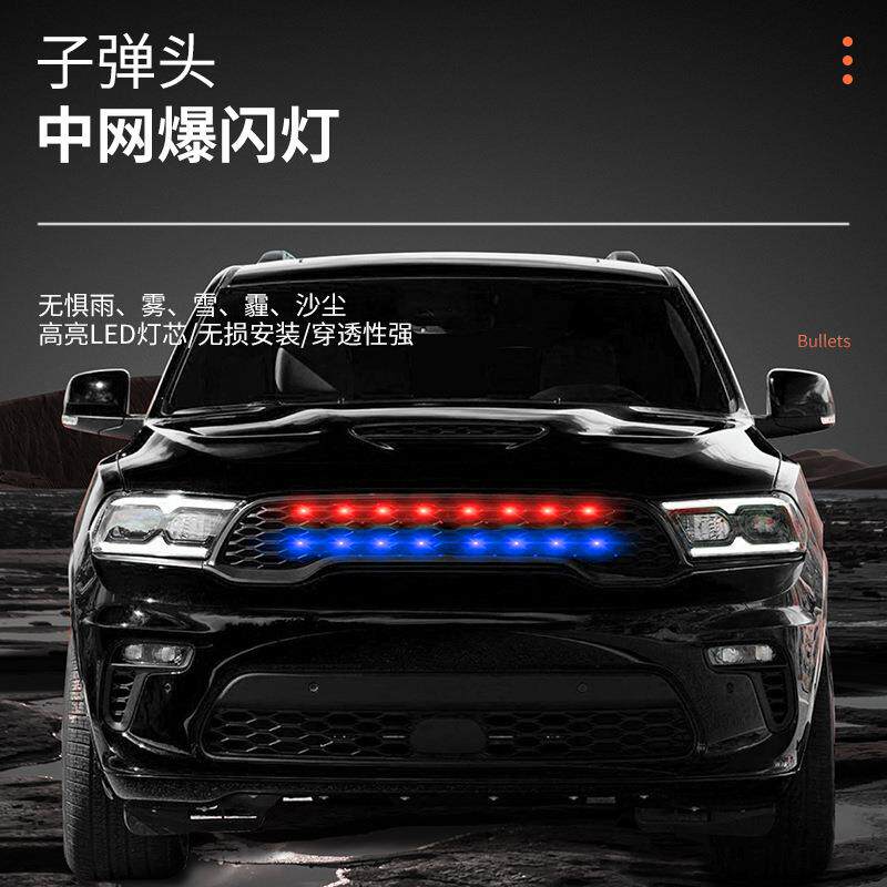 汽车中网灯爆闪灯小黄灯红蓝改装饰灯SUV越野车前脸通用led日行