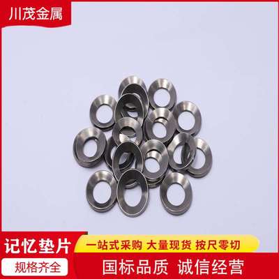 镍钛合金垫片 记忆垫圈 温控记忆环 TiNi钛镍智能垫片 M12